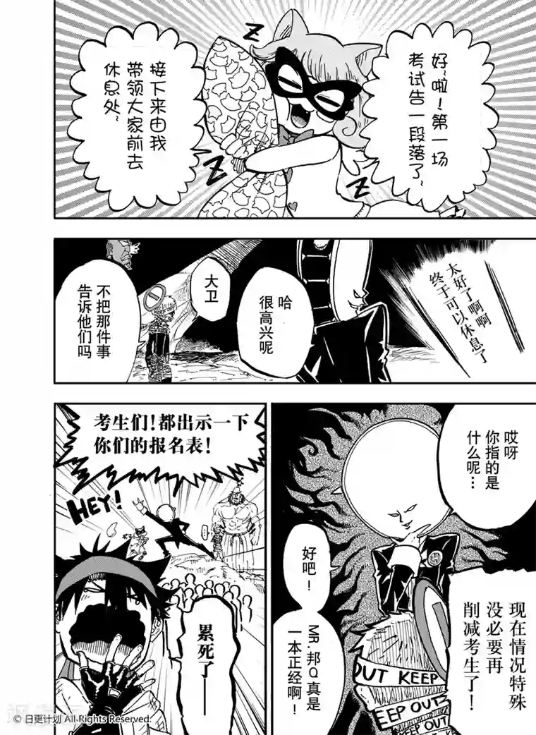 魔王全书第14话