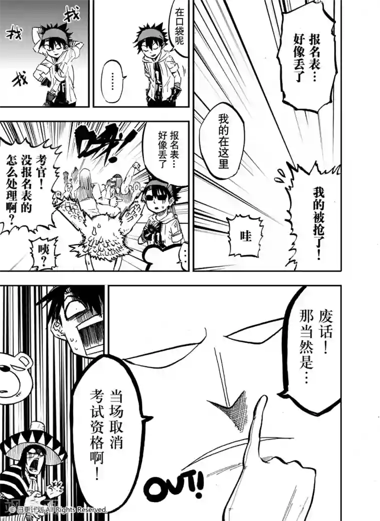 魔王全书第14话