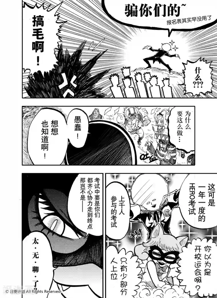 魔王全书第14话