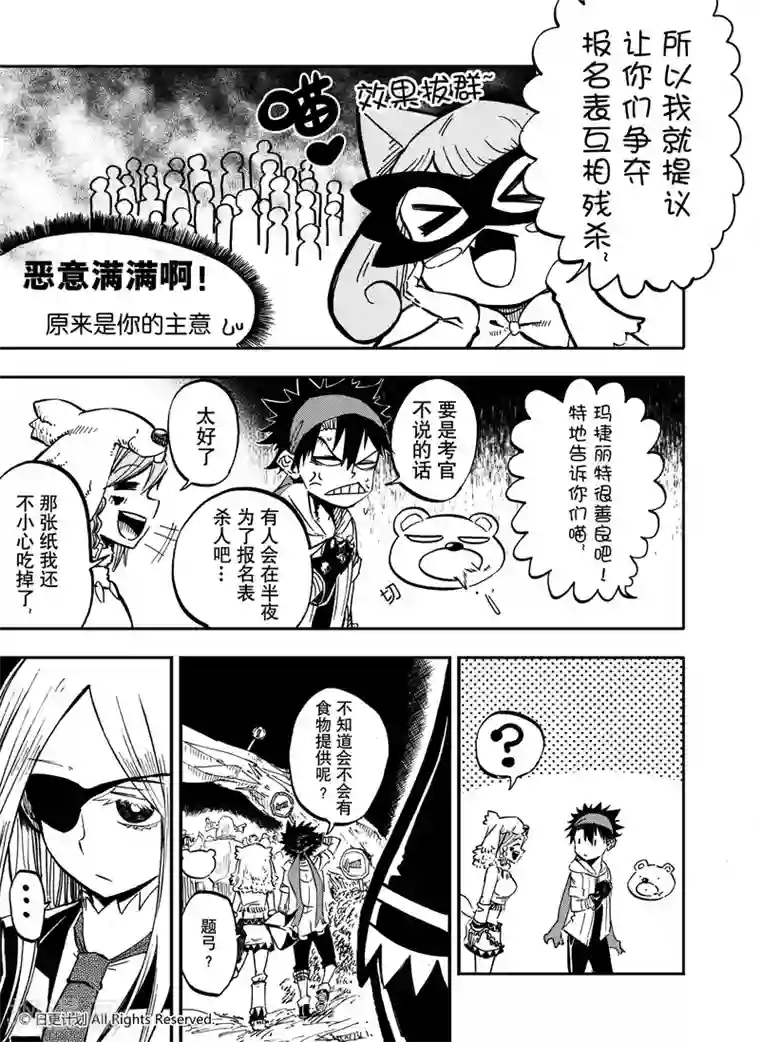 魔王全书第14话