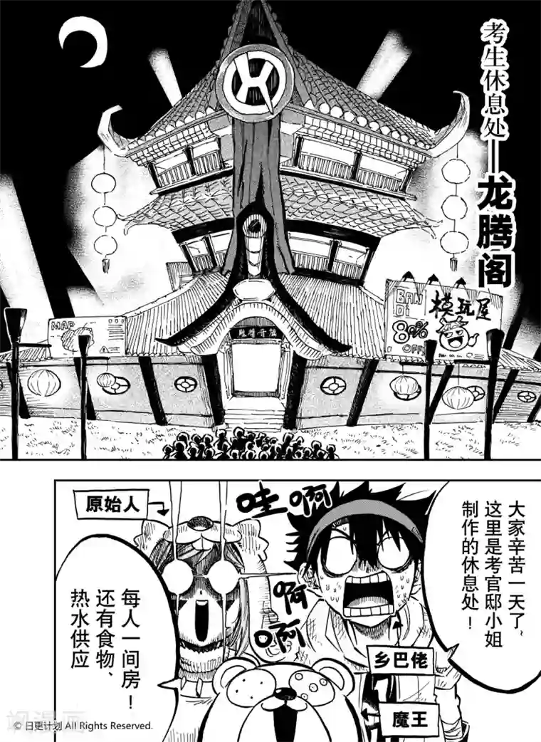 魔王全书第14话