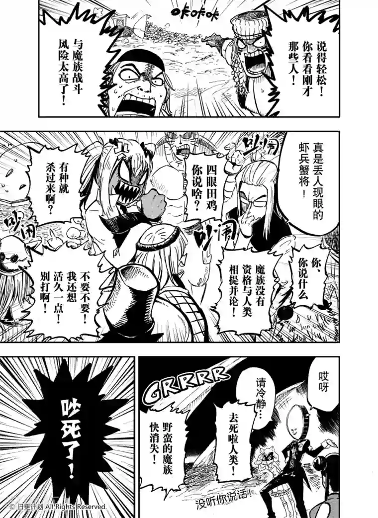 魔王全书第14话