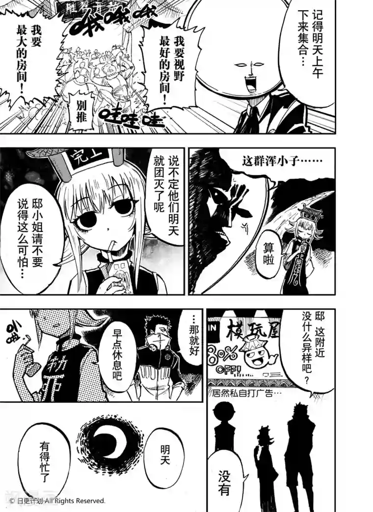 魔王全书第14话