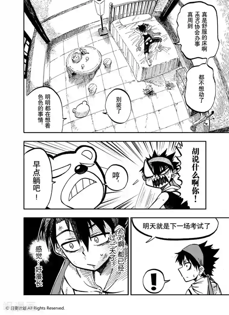 魔王全书第14话