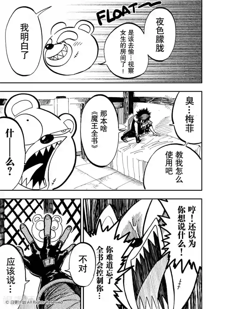 魔王全书第14话