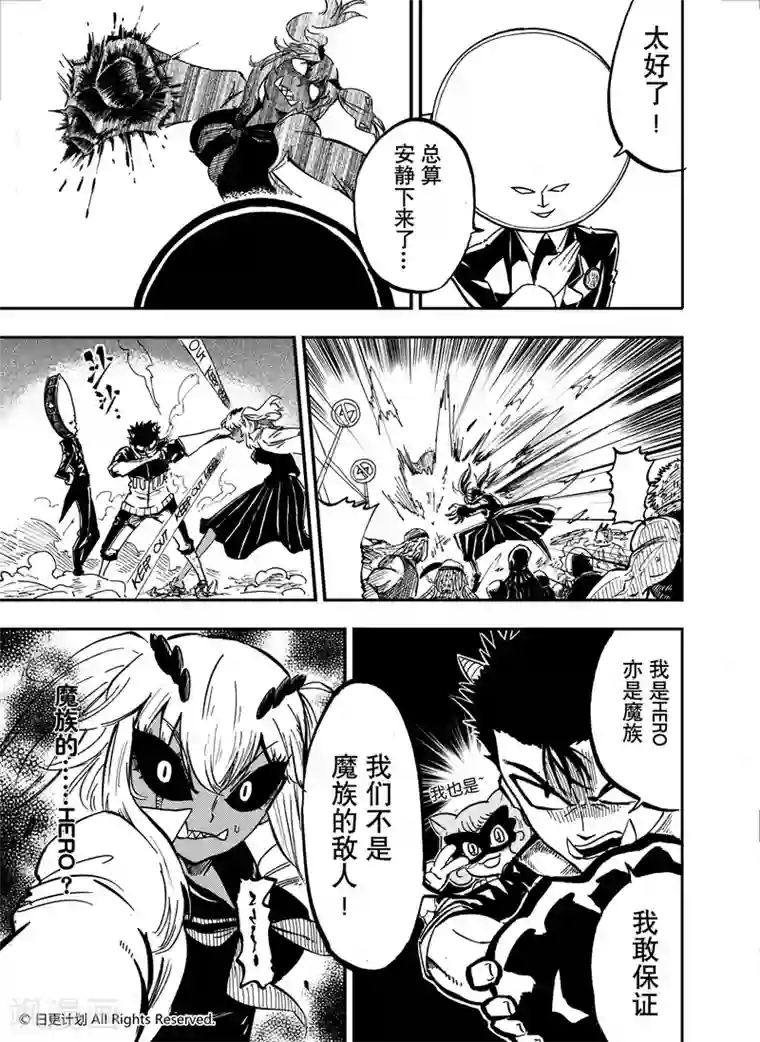 魔王全书第14话