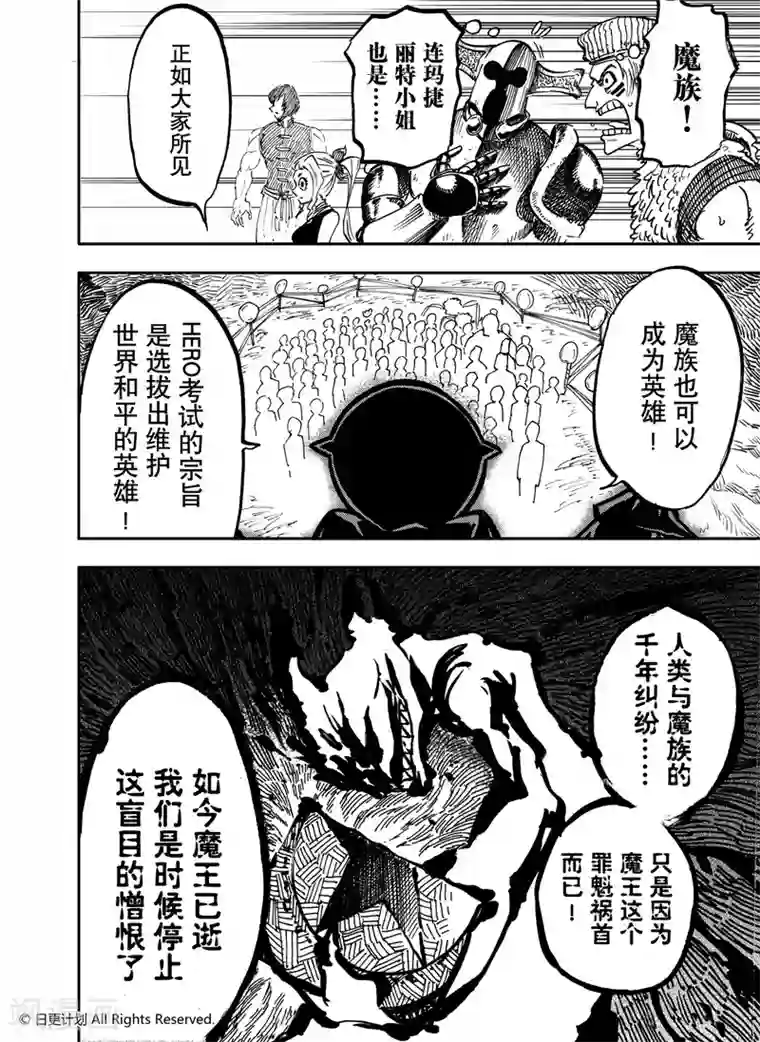 魔王全书第14话