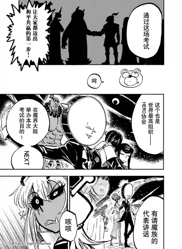 魔王全书第14话