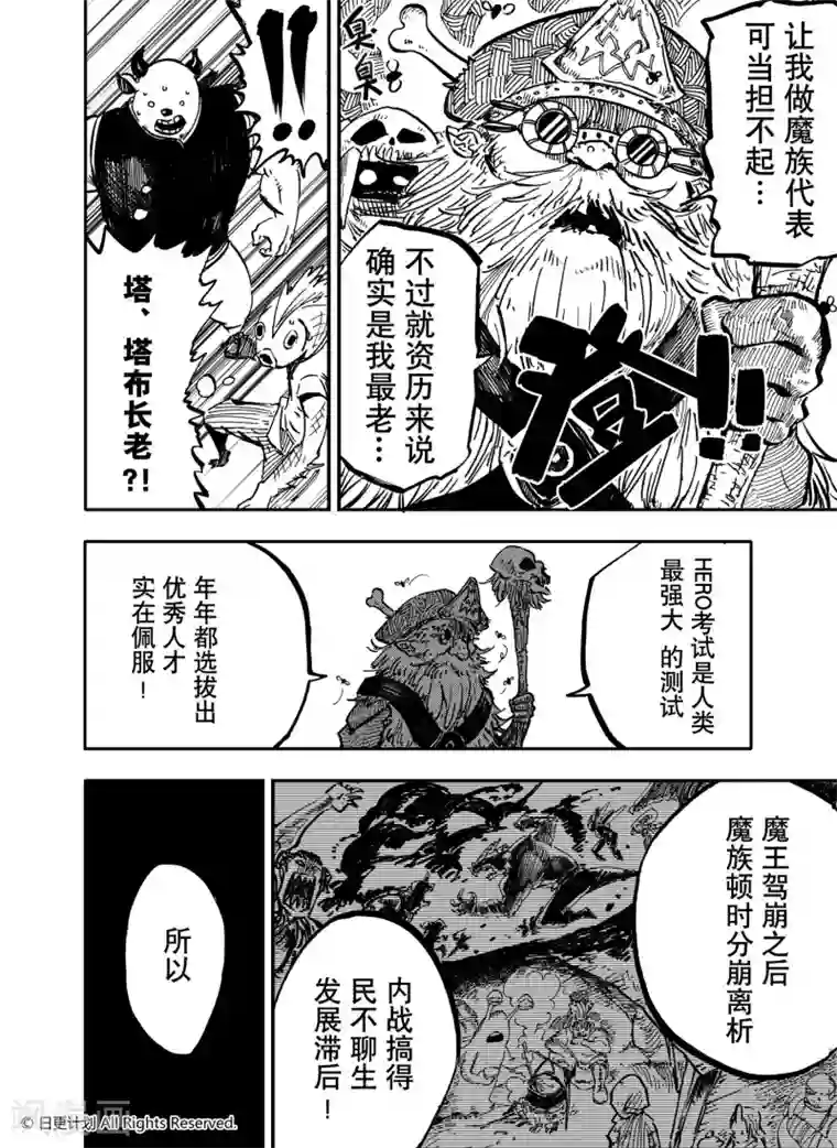 魔王全书第14话