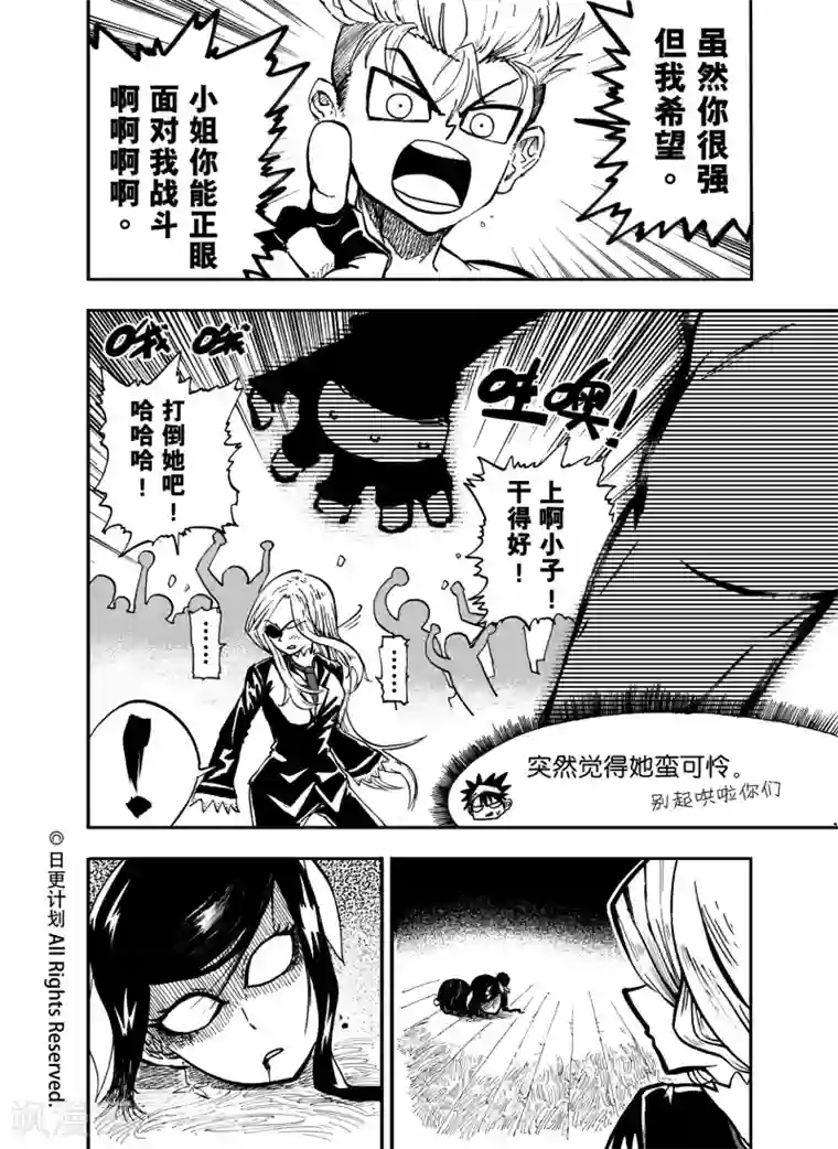 魔王全书第15话