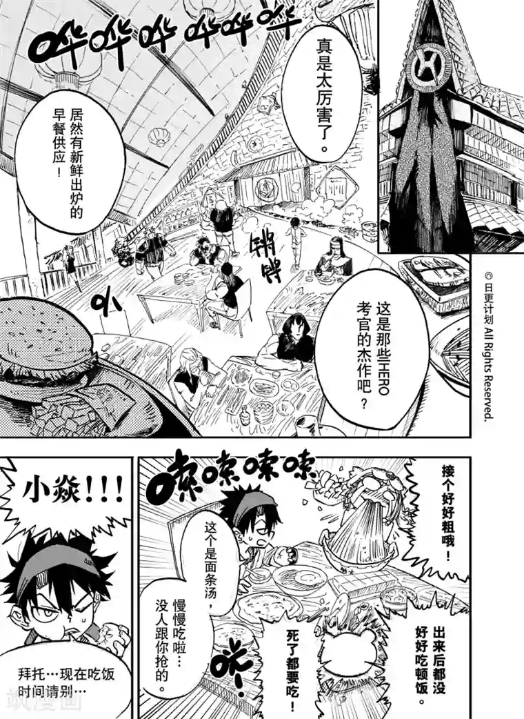 魔王全书第15话
