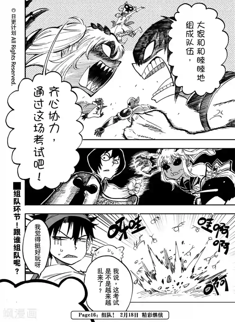 魔王全书第15话