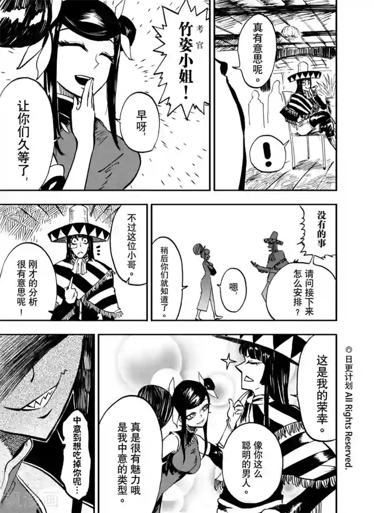 魔王全书第15话