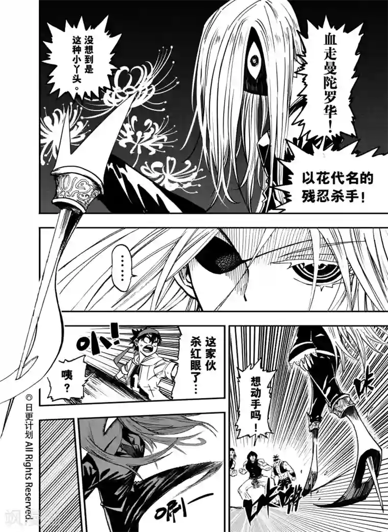 魔王全书第15话