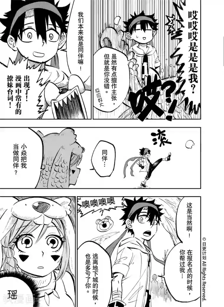 好想告诉你漫画大学番外篇