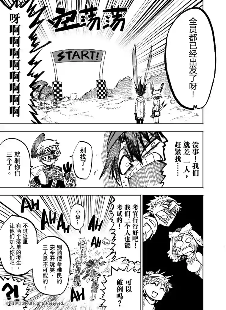 魔王全书第16话2