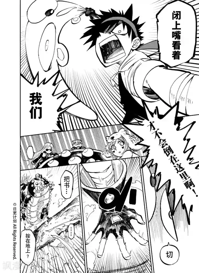 魔王全书第17话1