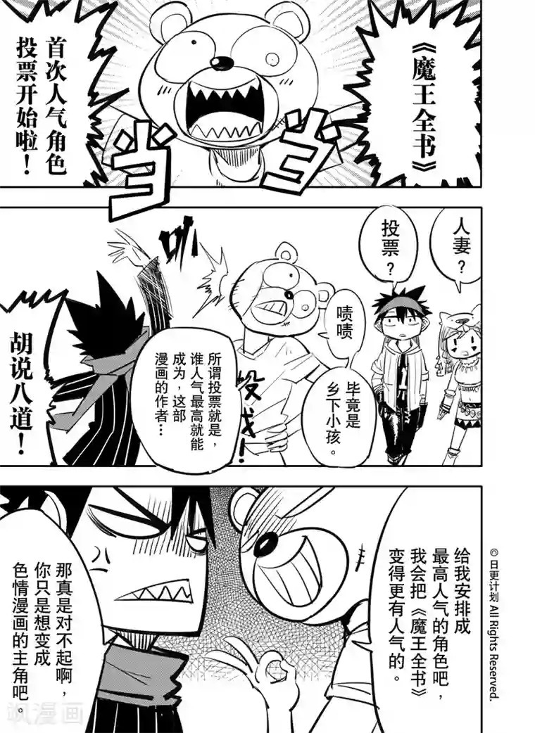 魔王全书第17话1