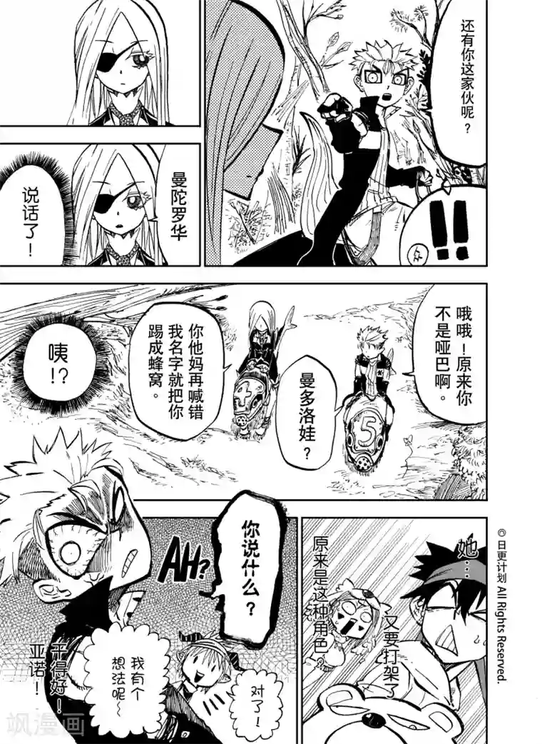 魔王全书第17话1