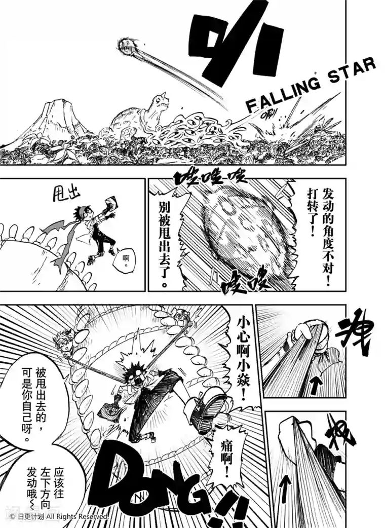 魔王全书第17话2