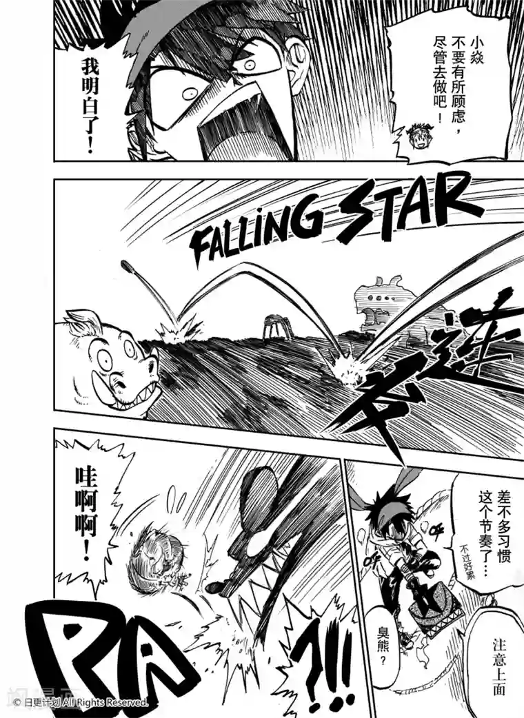 魔王全书第17话2