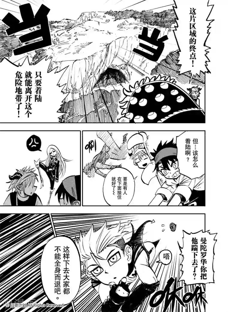 魔王全书第17话2