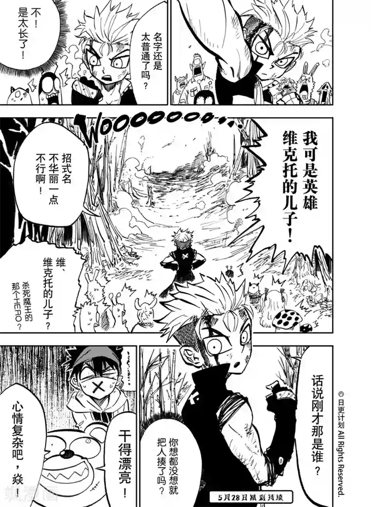 魔王全书第18话1