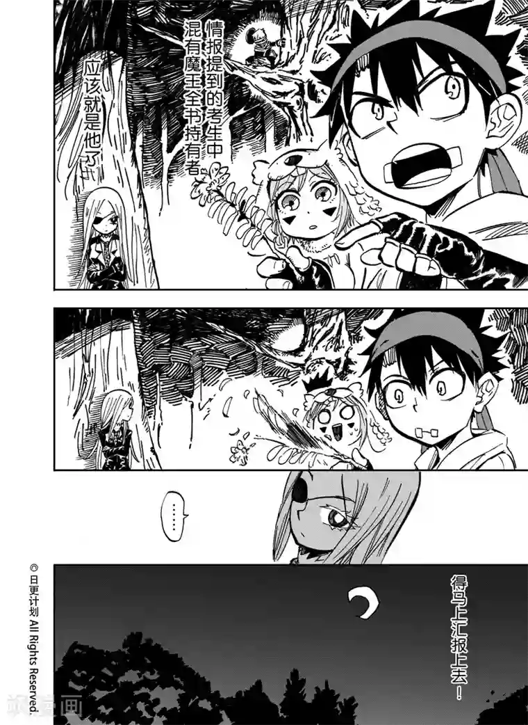 魔王全书第18话2