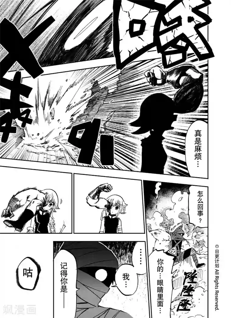 魔王全书第19话1