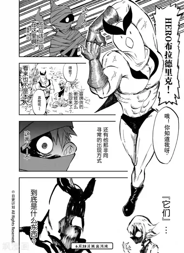 魔王全书第19话1