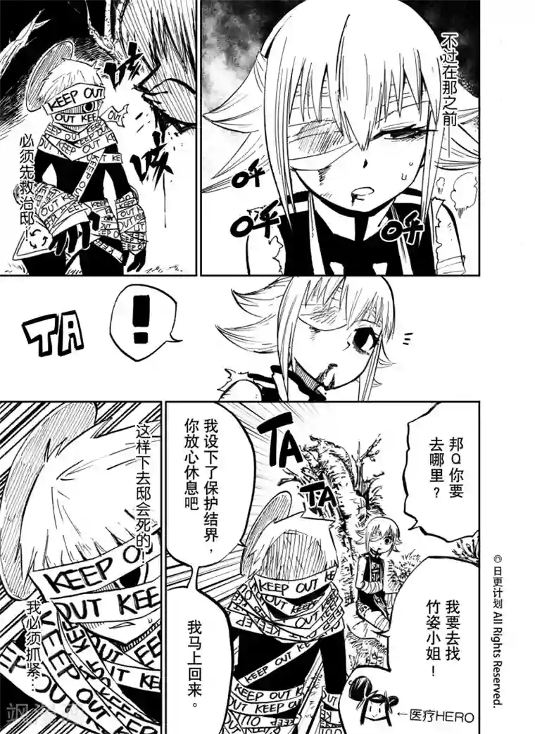 魔王全书第19话1