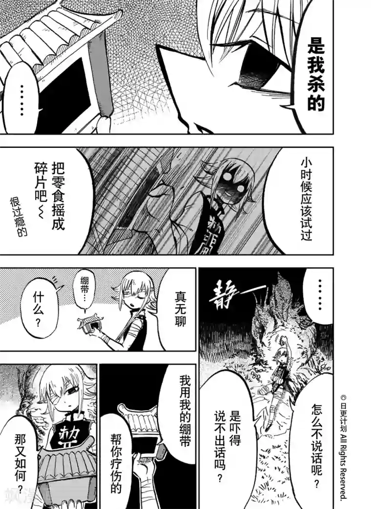 魔王全书第19话1