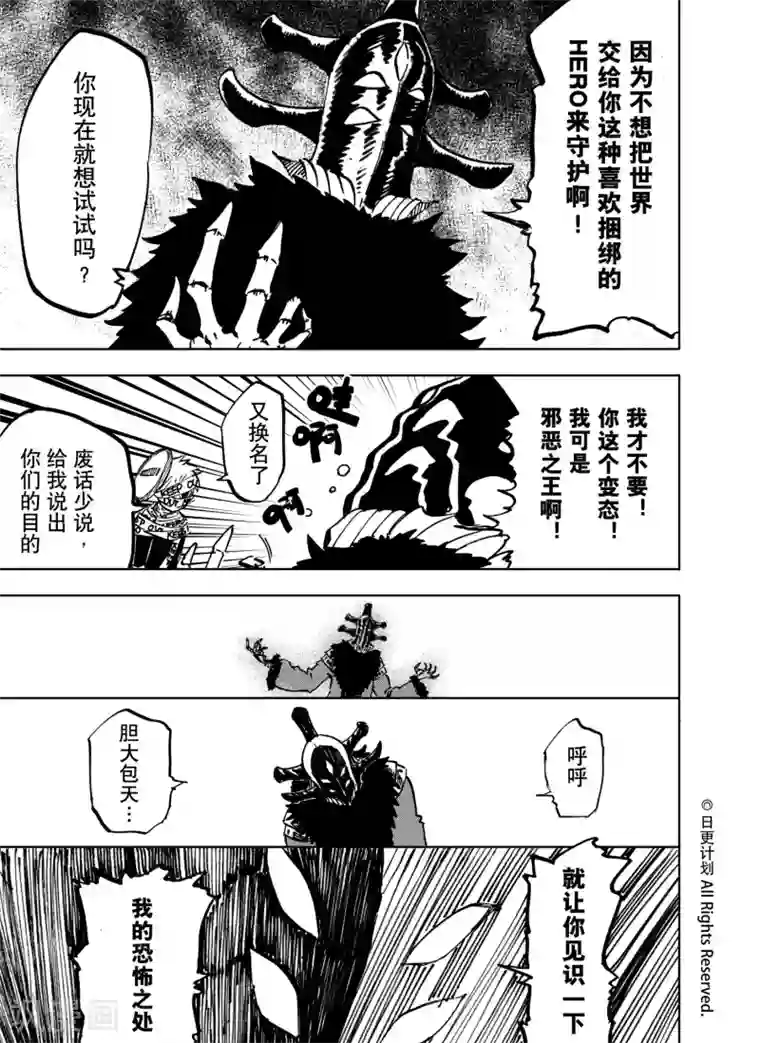 魔王全书第20话1