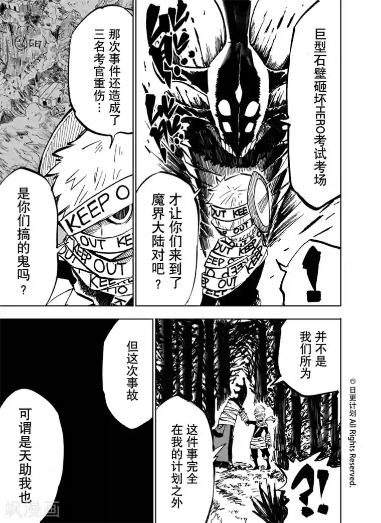 魔王全书第20话1