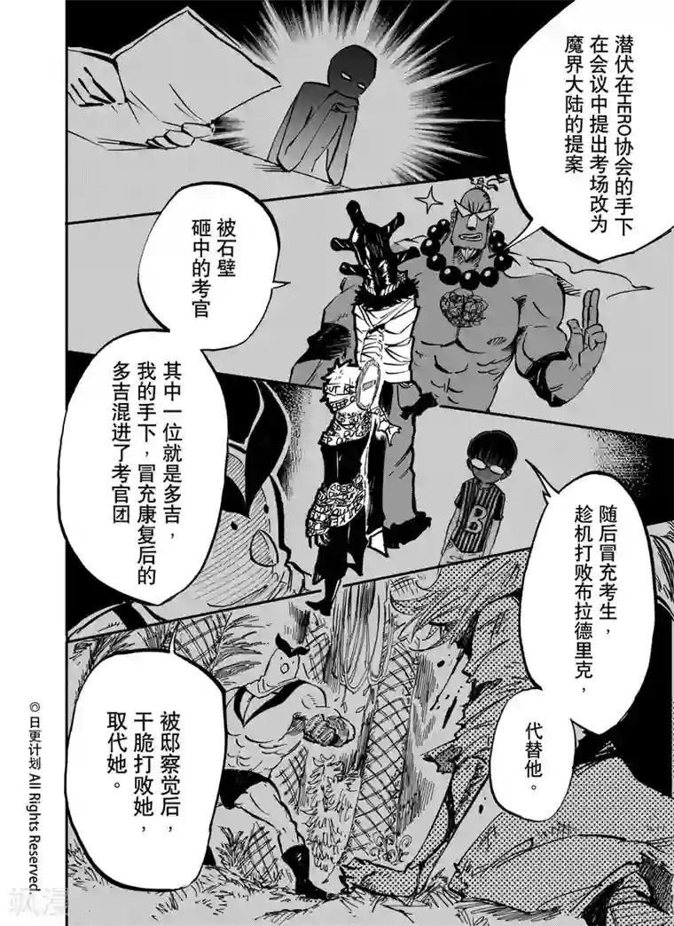 魔王全书第20话1