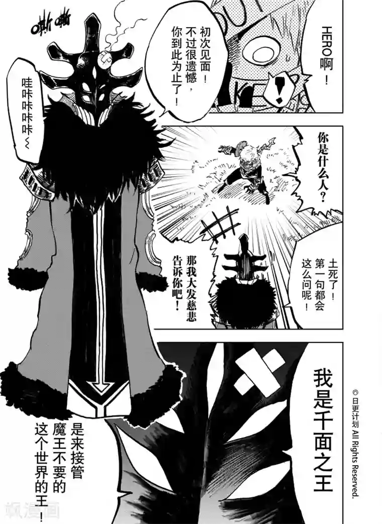 魔王全书第20话1
