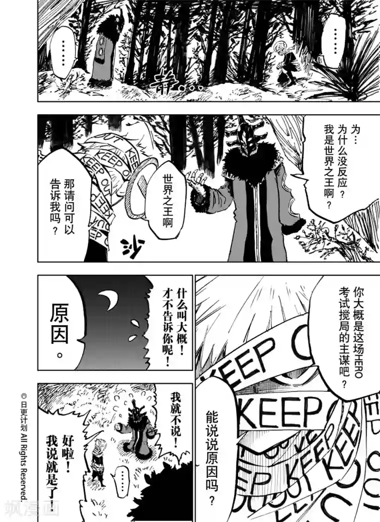 魔王全书第20话1
