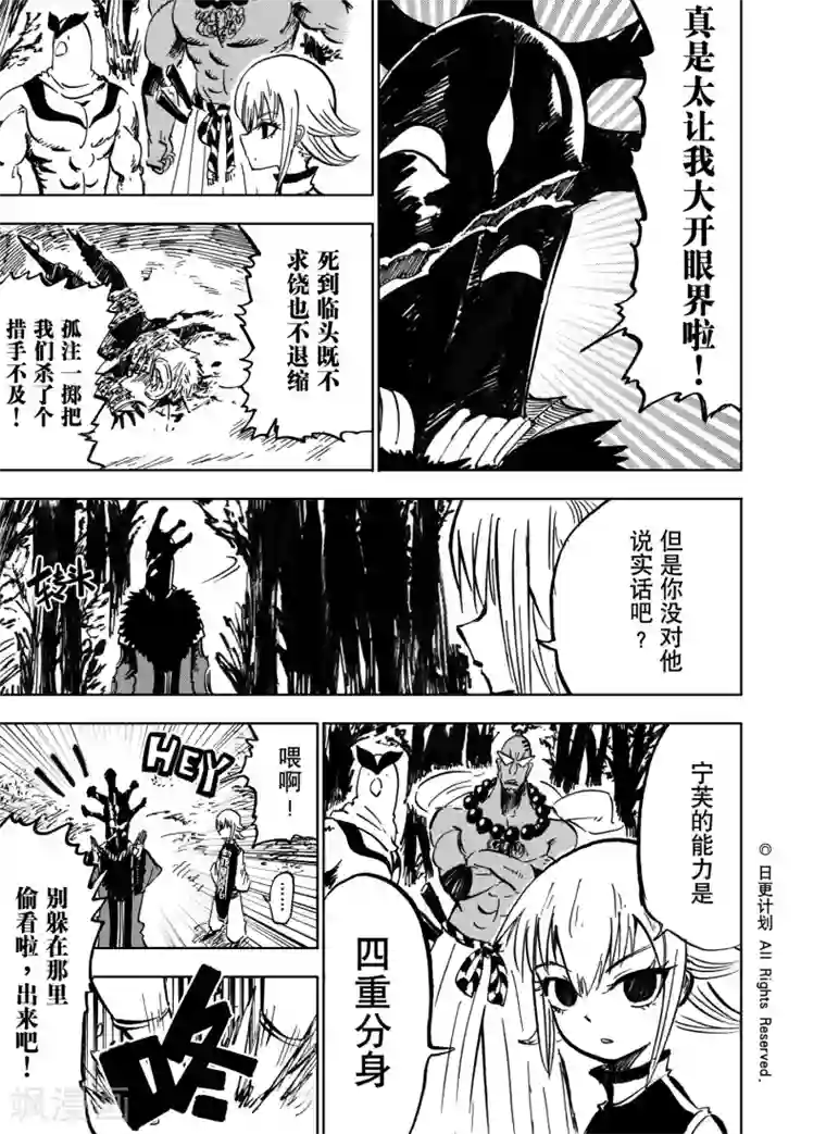 魔王全书第20话2