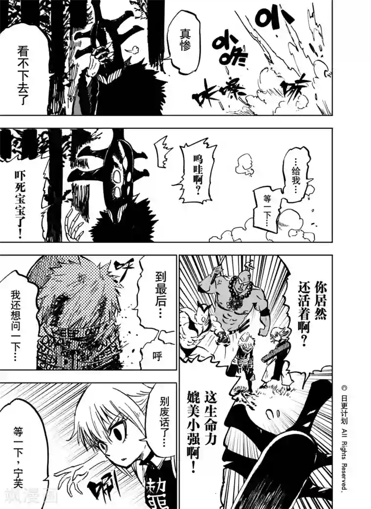 魔王全书第20话2