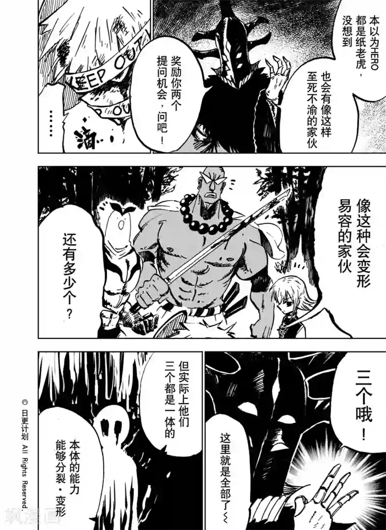 魔王全书第20话2