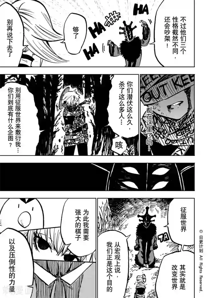 魔王全书第20话2
