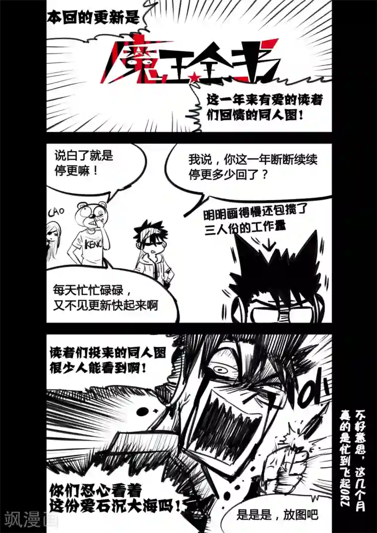 魔王全书同人篇1