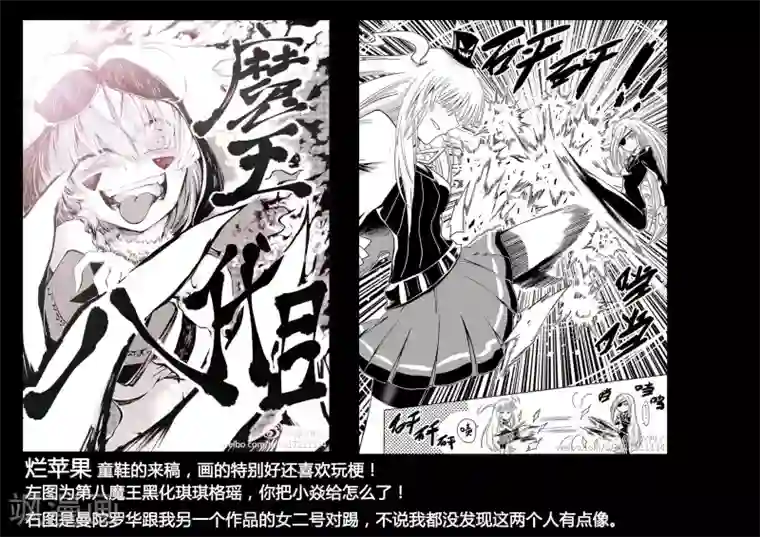 魔王全书同人篇1