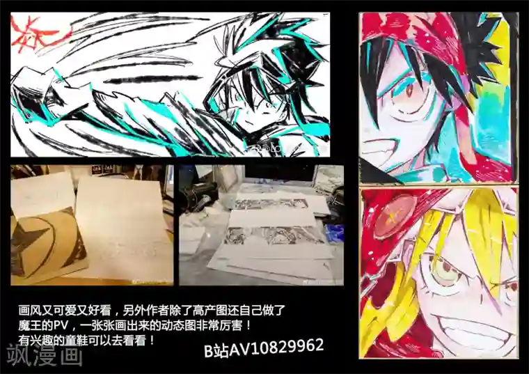 魔王全书同人篇1