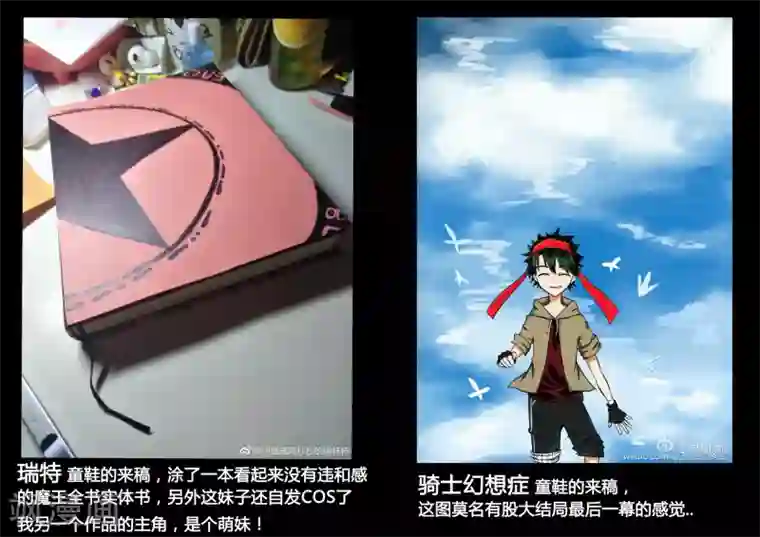 魔王全书同人篇1