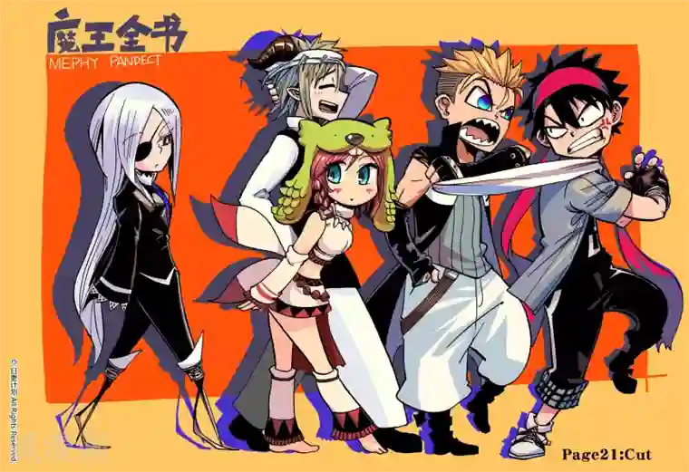 魔王全书第21话1