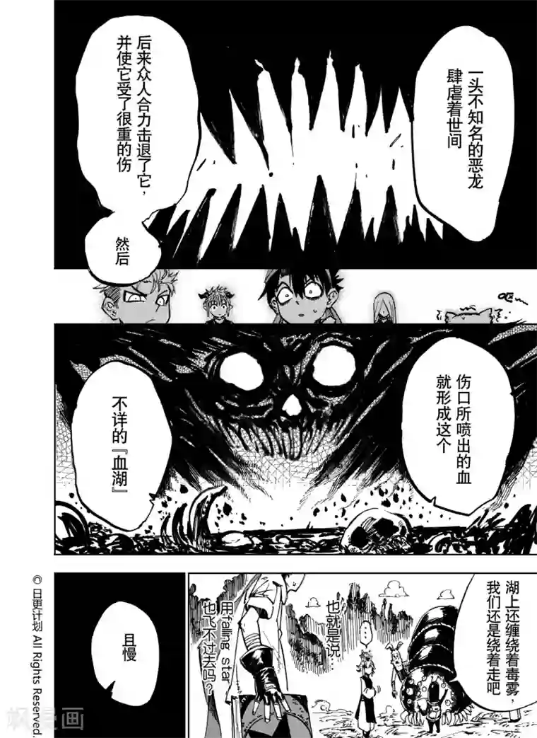 魔王全书第21话1