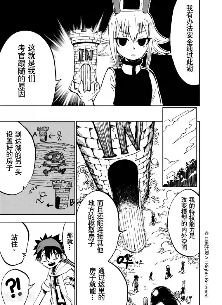 魔王全书第21话1