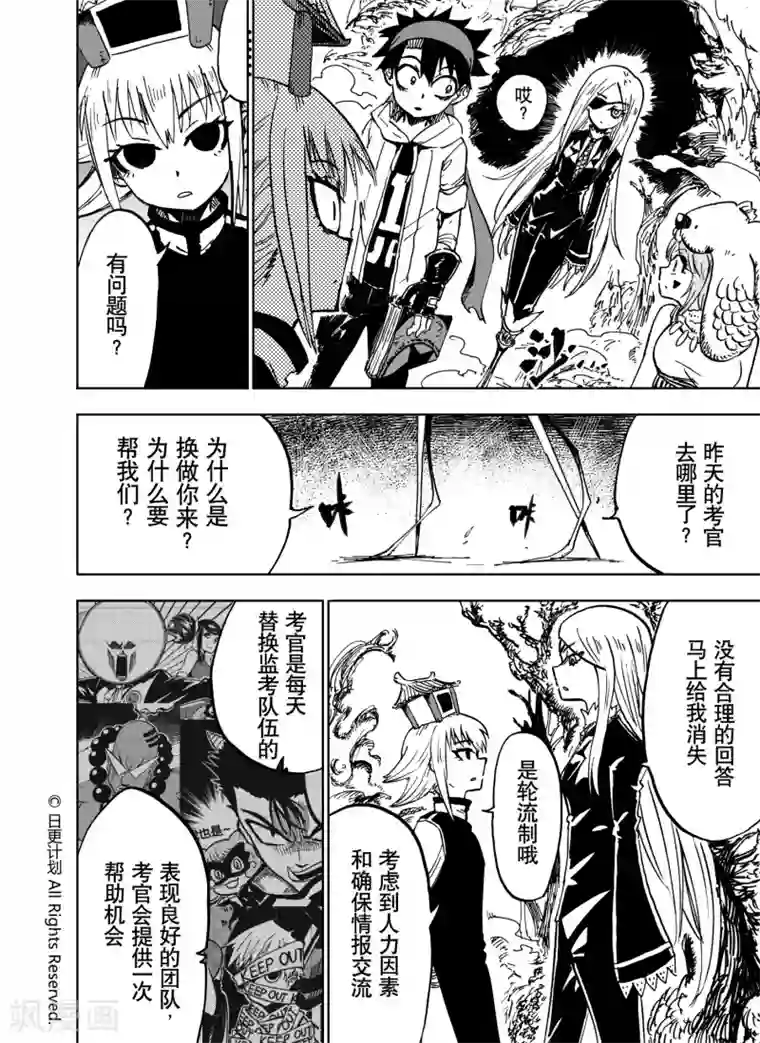 魔王全书第21话1