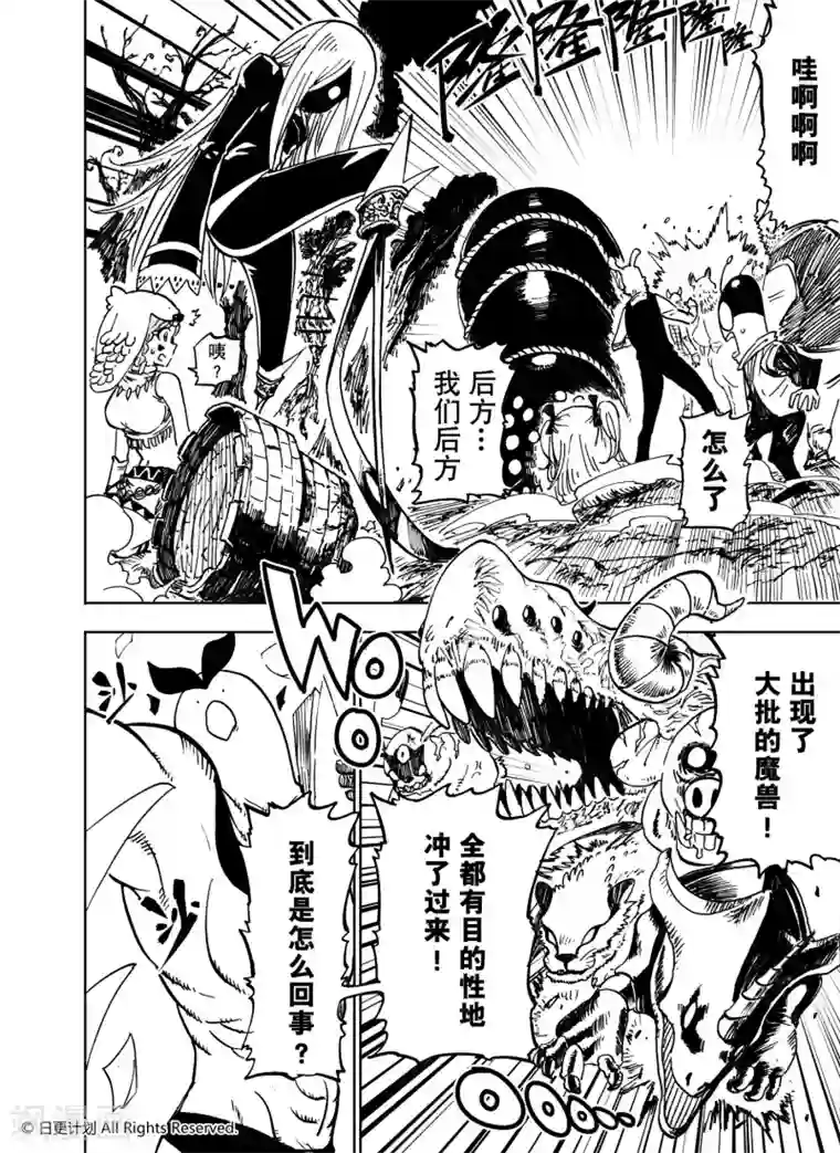 魔王全书第21话2